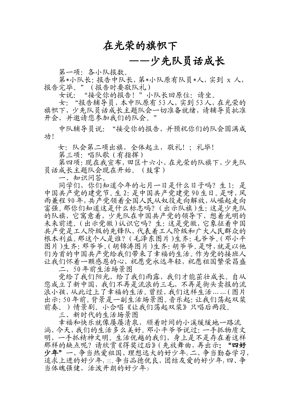 少先队员话成长_第1页
