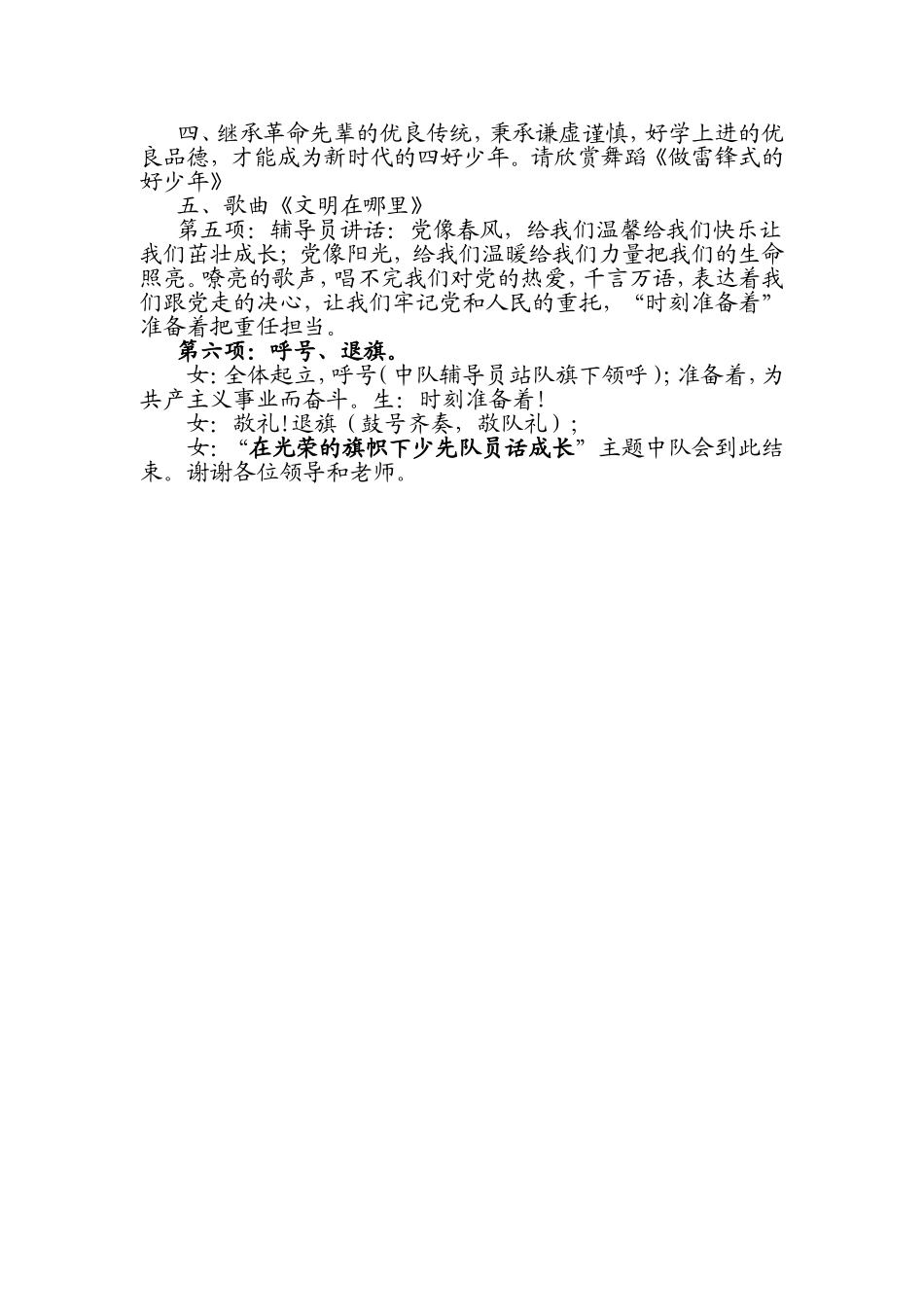 少先队员话成长_第2页