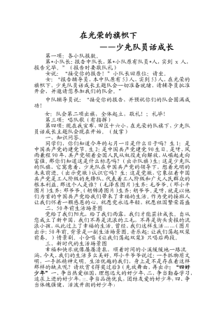 少先队员话成长