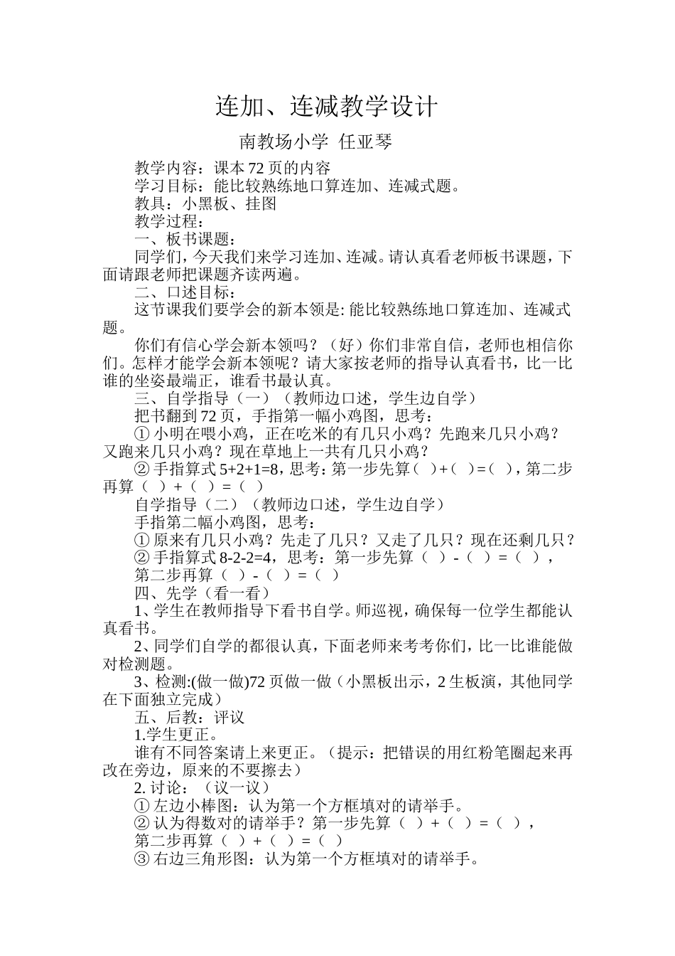 课题连加连减_第1页