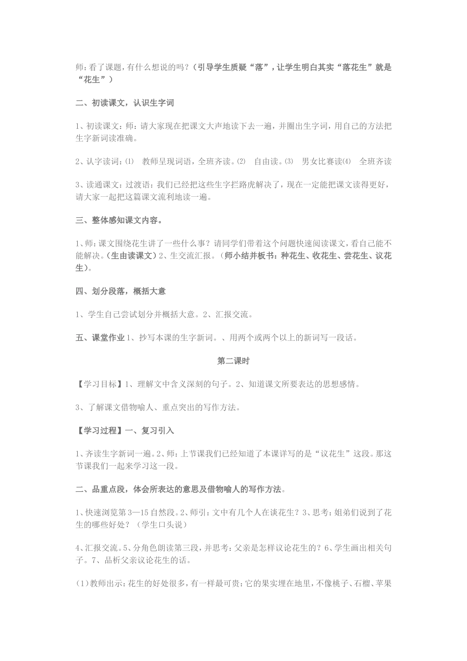 落花生案例反思_第2页