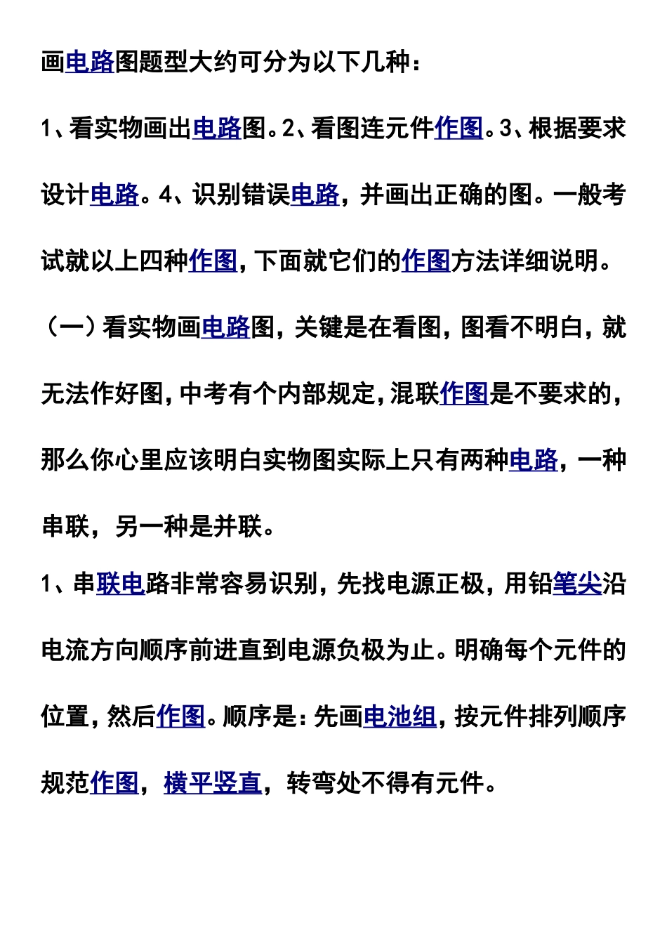 画电路图方法_第1页