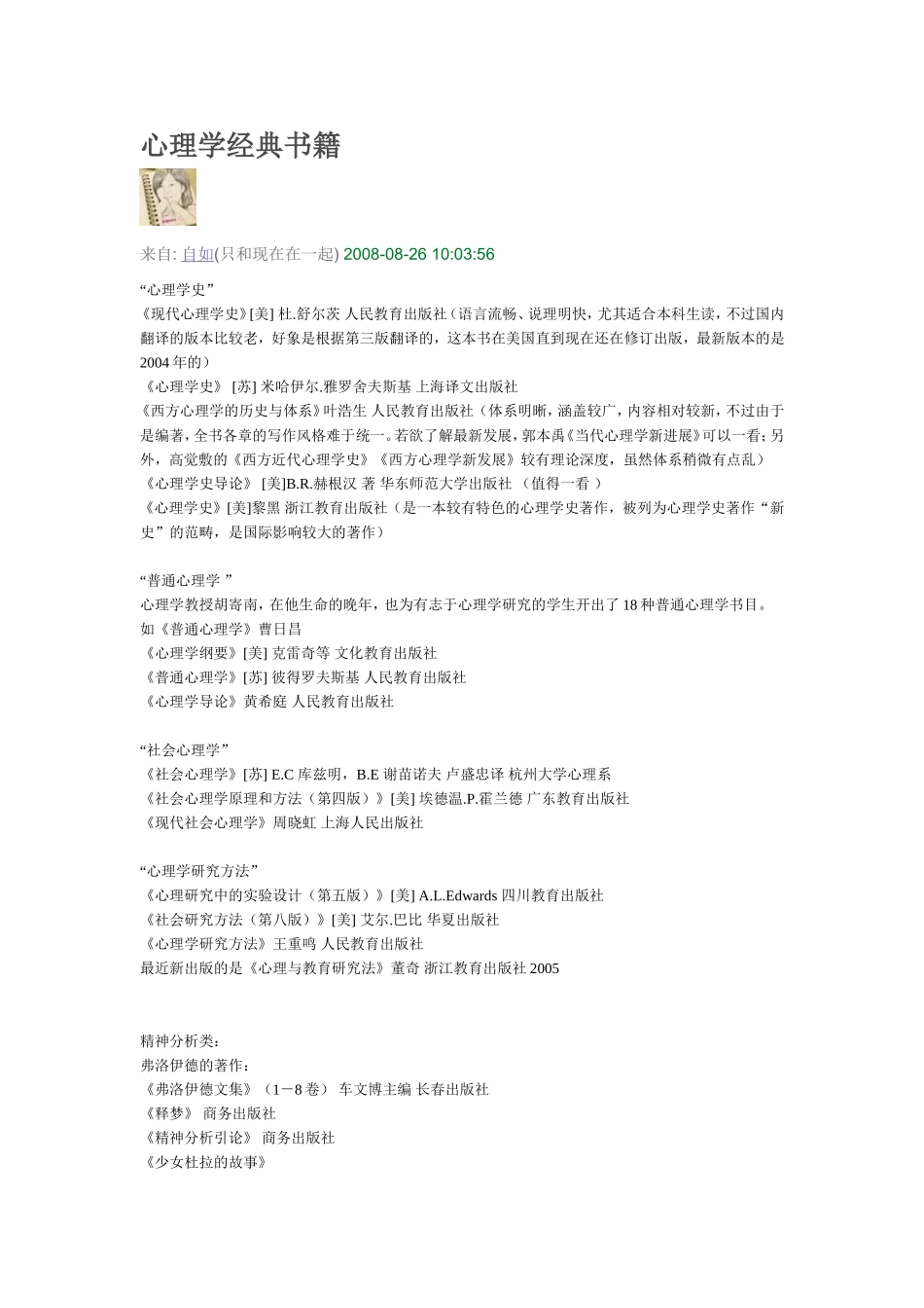 心理学经典书籍_第1页