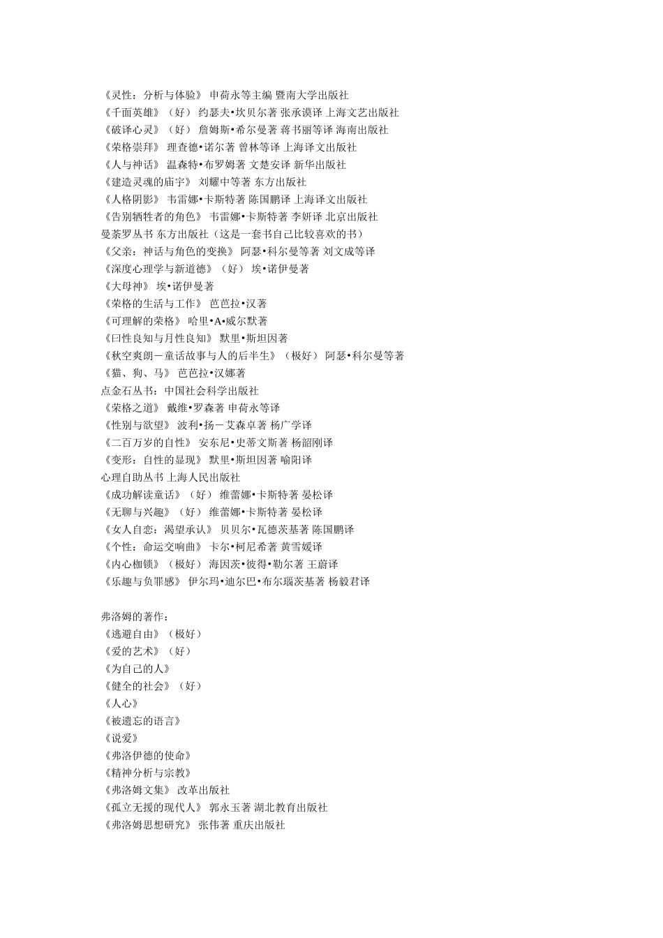 心理学经典书籍_第3页