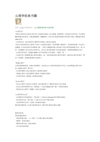 心理学经典书籍