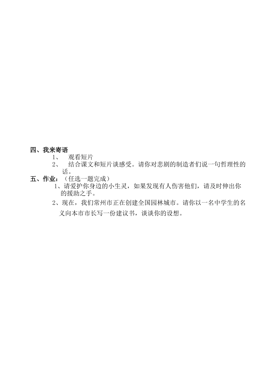 幽径悲剧教案_第2页