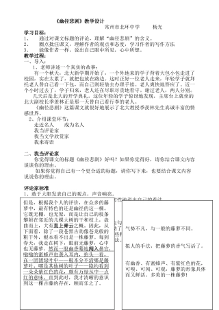 幽径悲剧教案