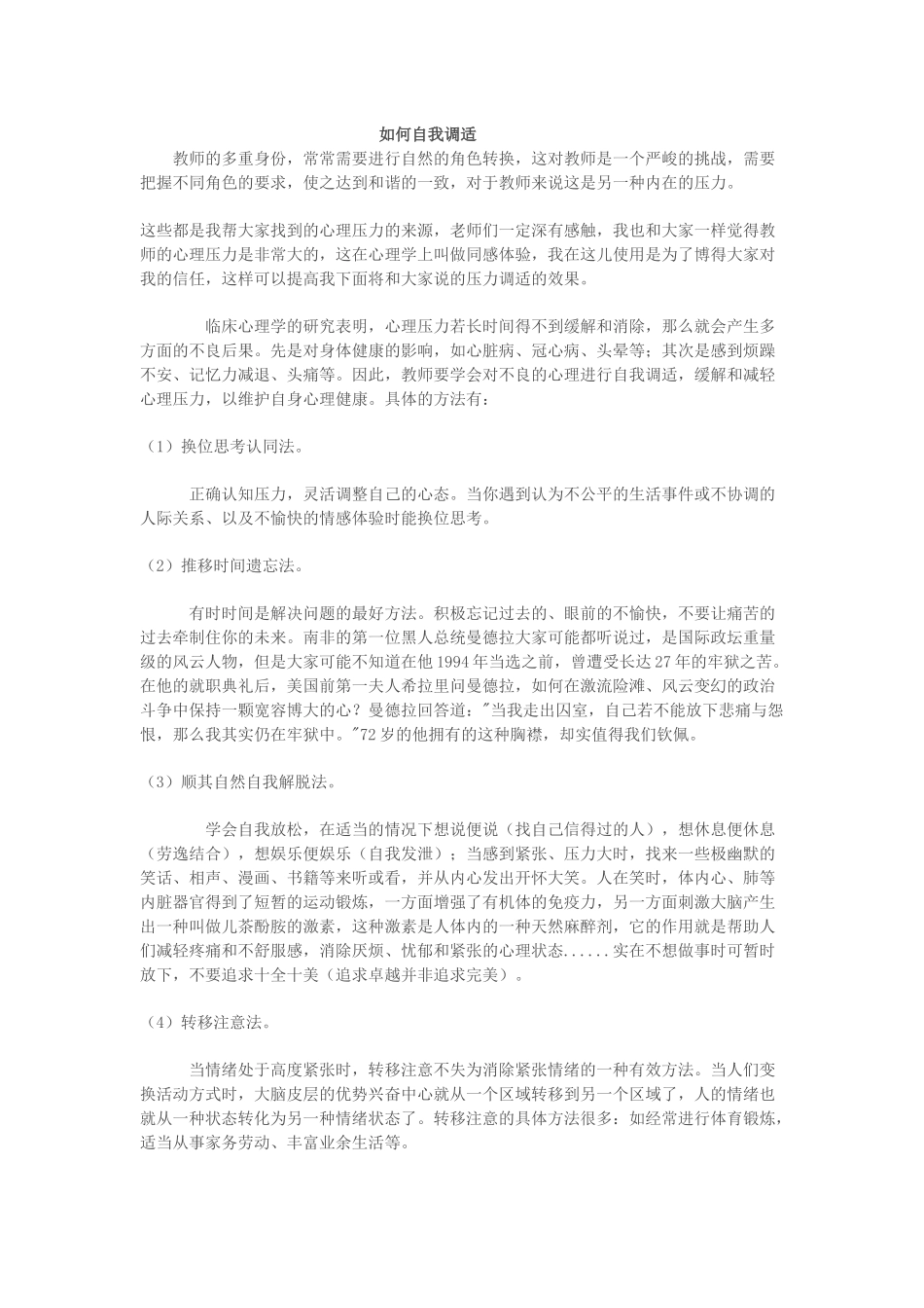 如何自我调适_第1页
