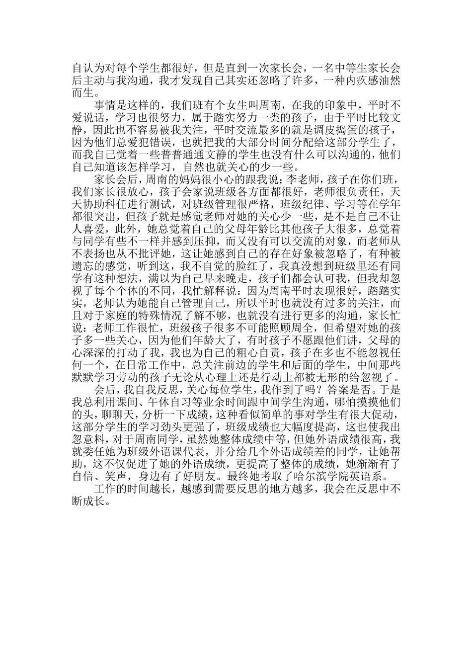 教学反思关心_第2页