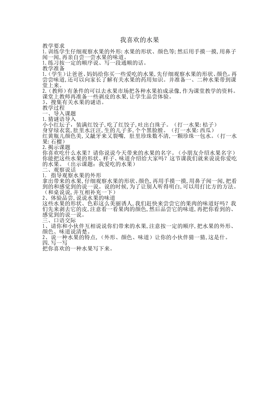 我喜欢的水果_第1页