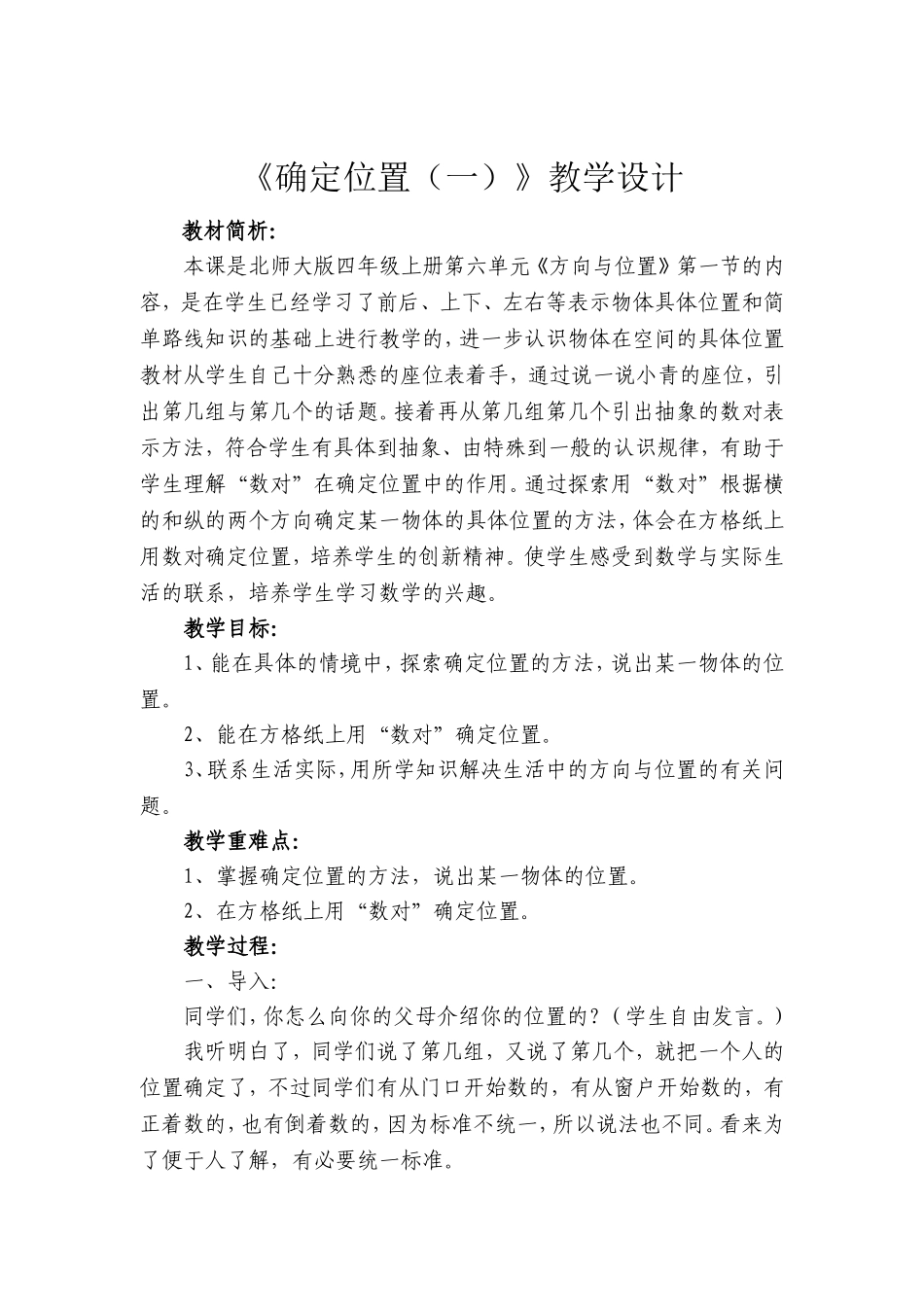 确定位置(一）_第1页