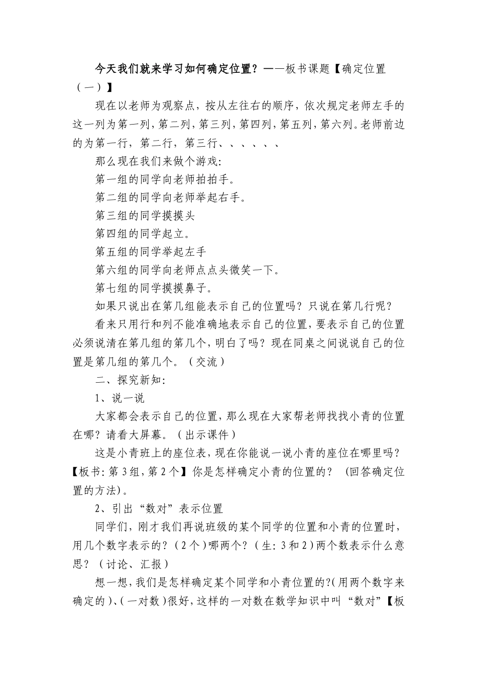 确定位置(一）_第2页