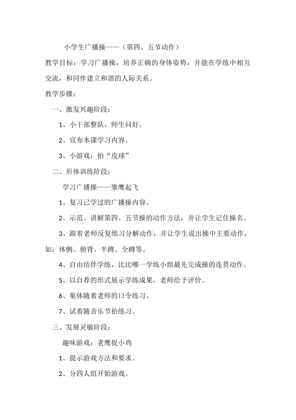 小学生广播操5_第1页