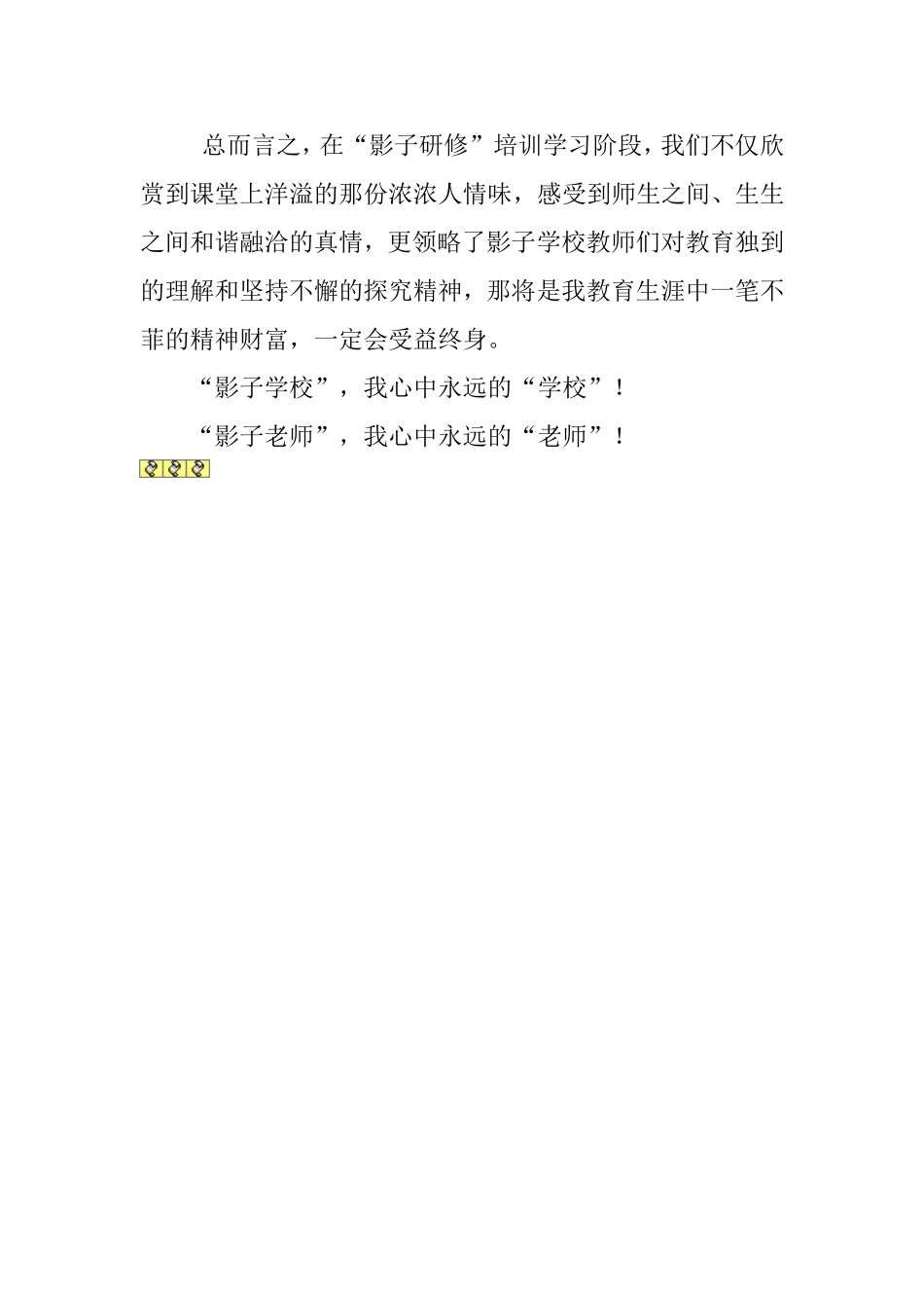 游海影修总结_第2页