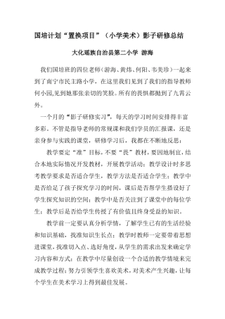 游海影修总结