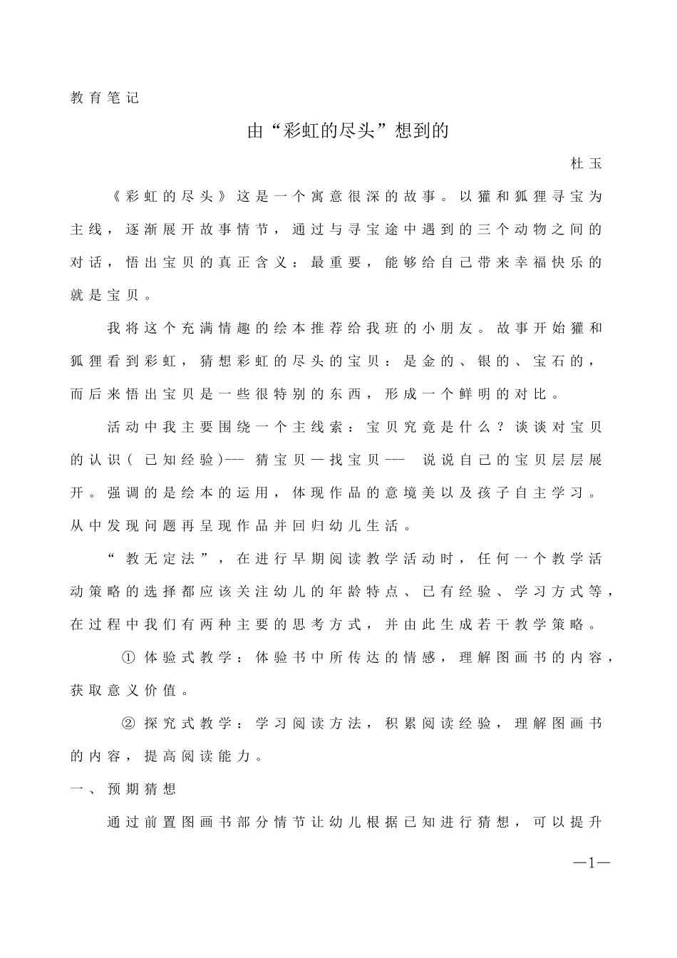 教育笔记彩虹_第1页