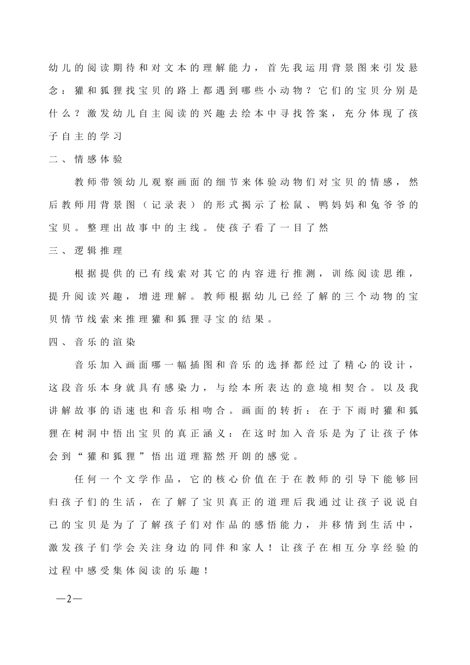 教育笔记彩虹_第2页