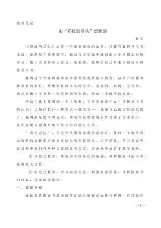 教育笔记彩虹