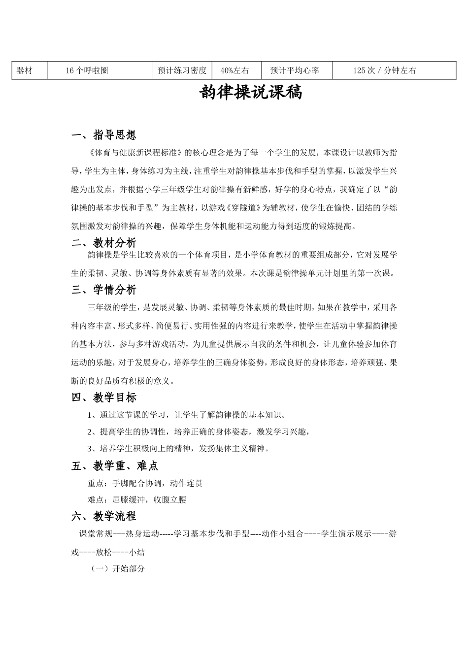 小学韵律操教案_第2页