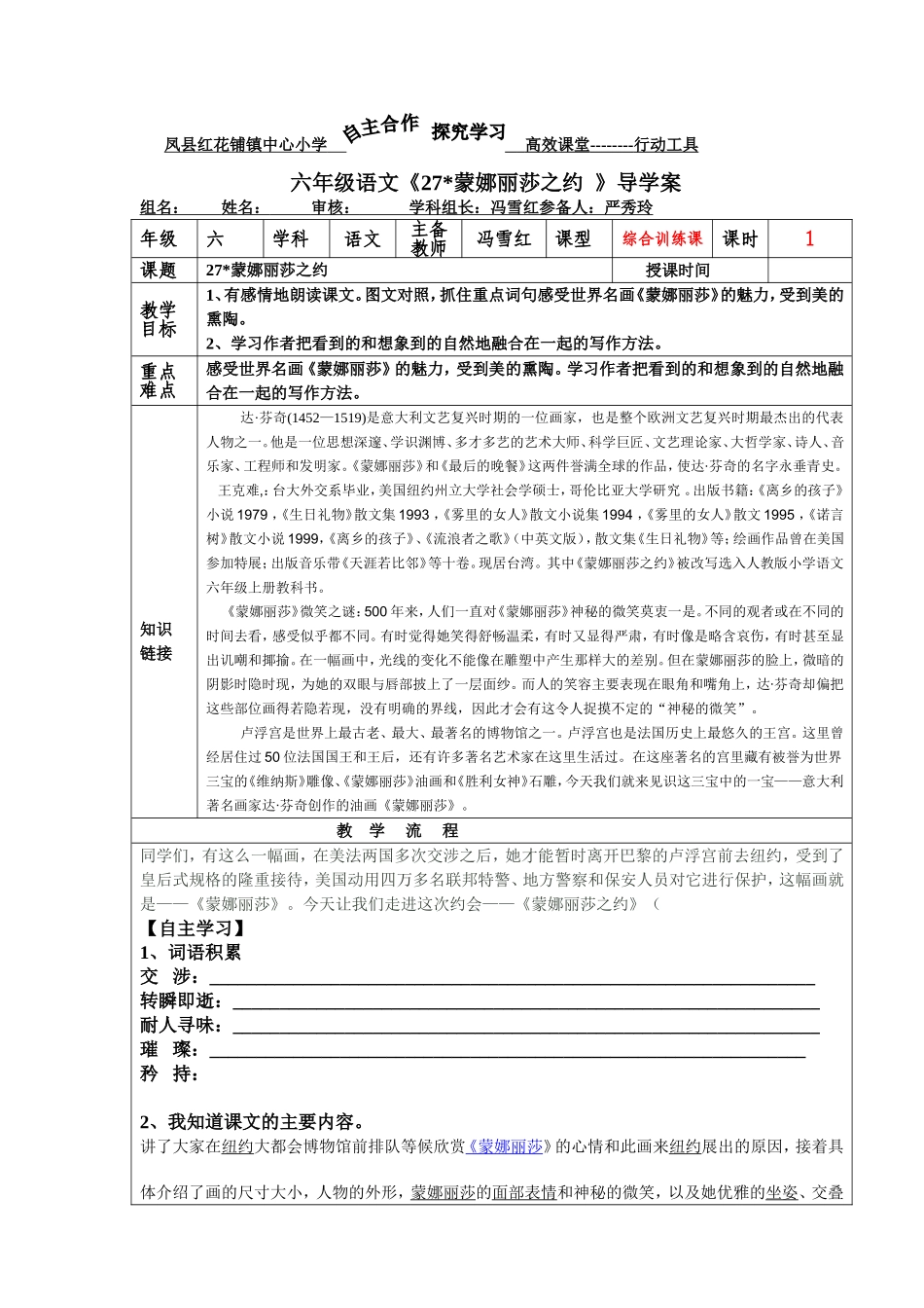 蒙娜丽莎之约_第1页