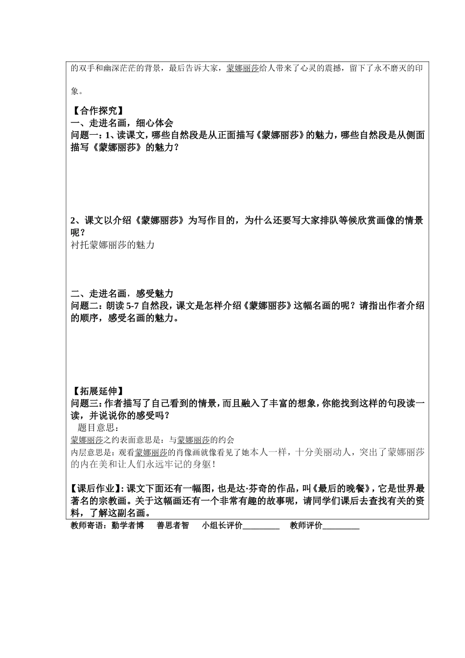 蒙娜丽莎之约_第2页