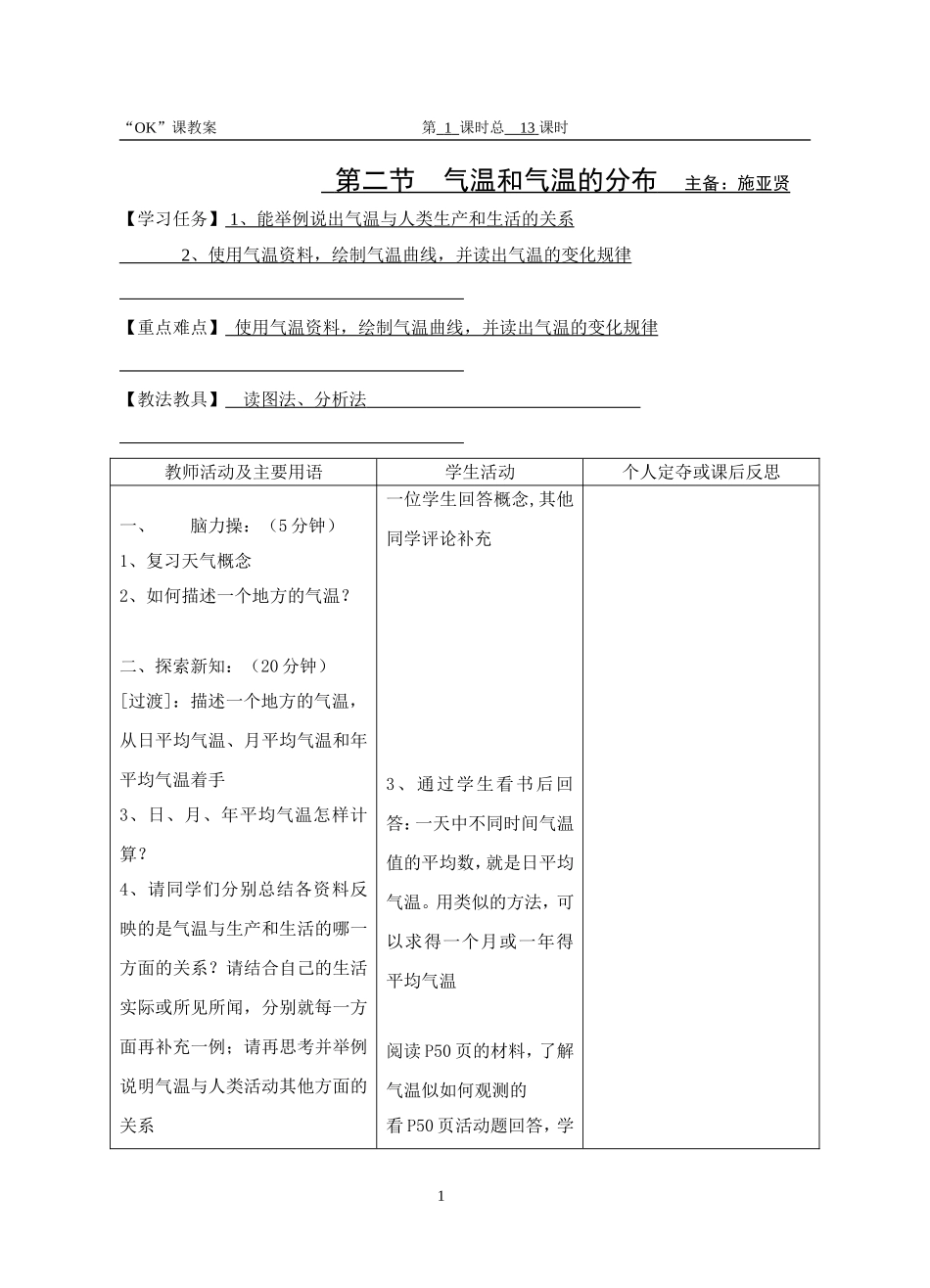 第一册教案13_第1页