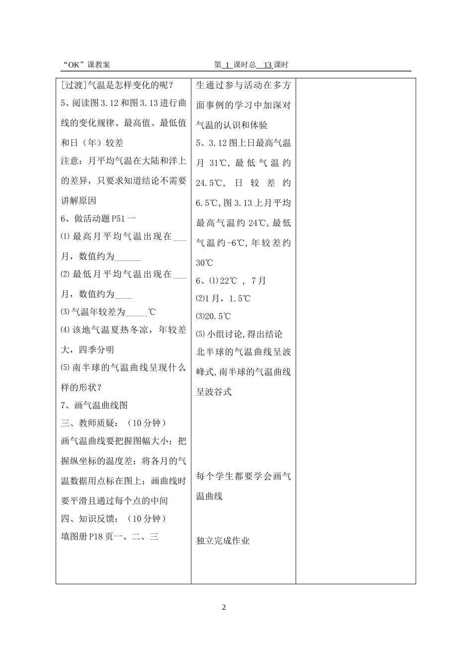 第一册教案13_第2页