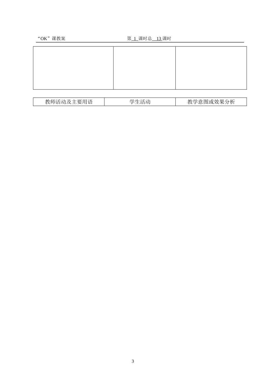 第一册教案13_第3页