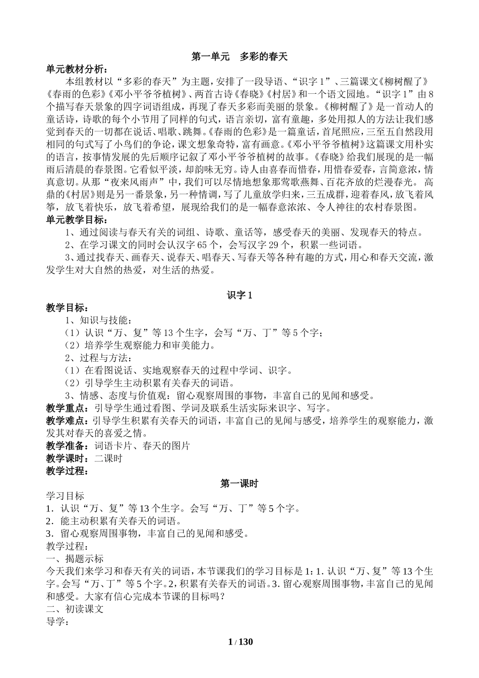 语文电子备课_第1页