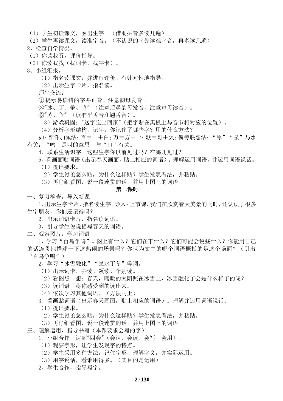 语文电子备课_第2页