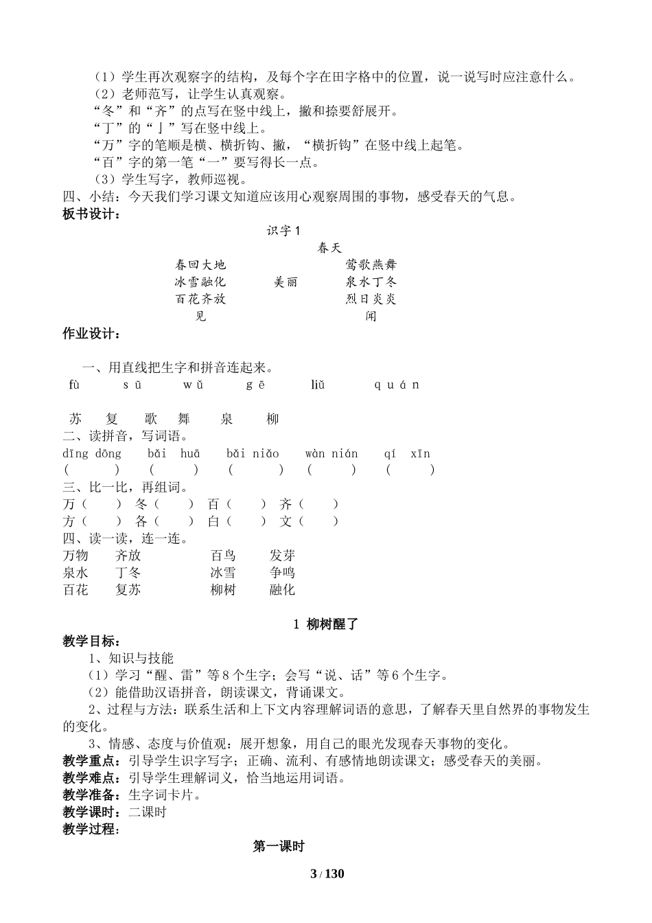 语文电子备课_第3页