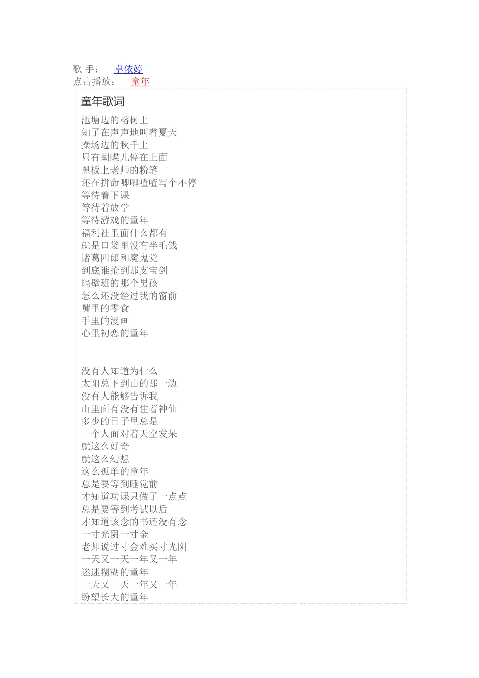 时间煮雨歌词_第1页