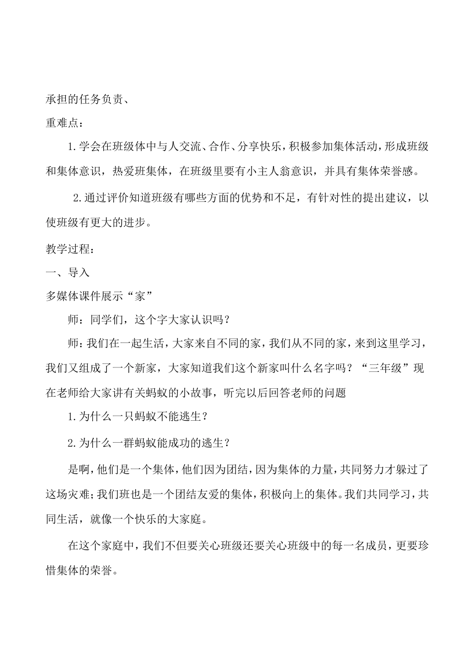 说说我们班教案_第2页