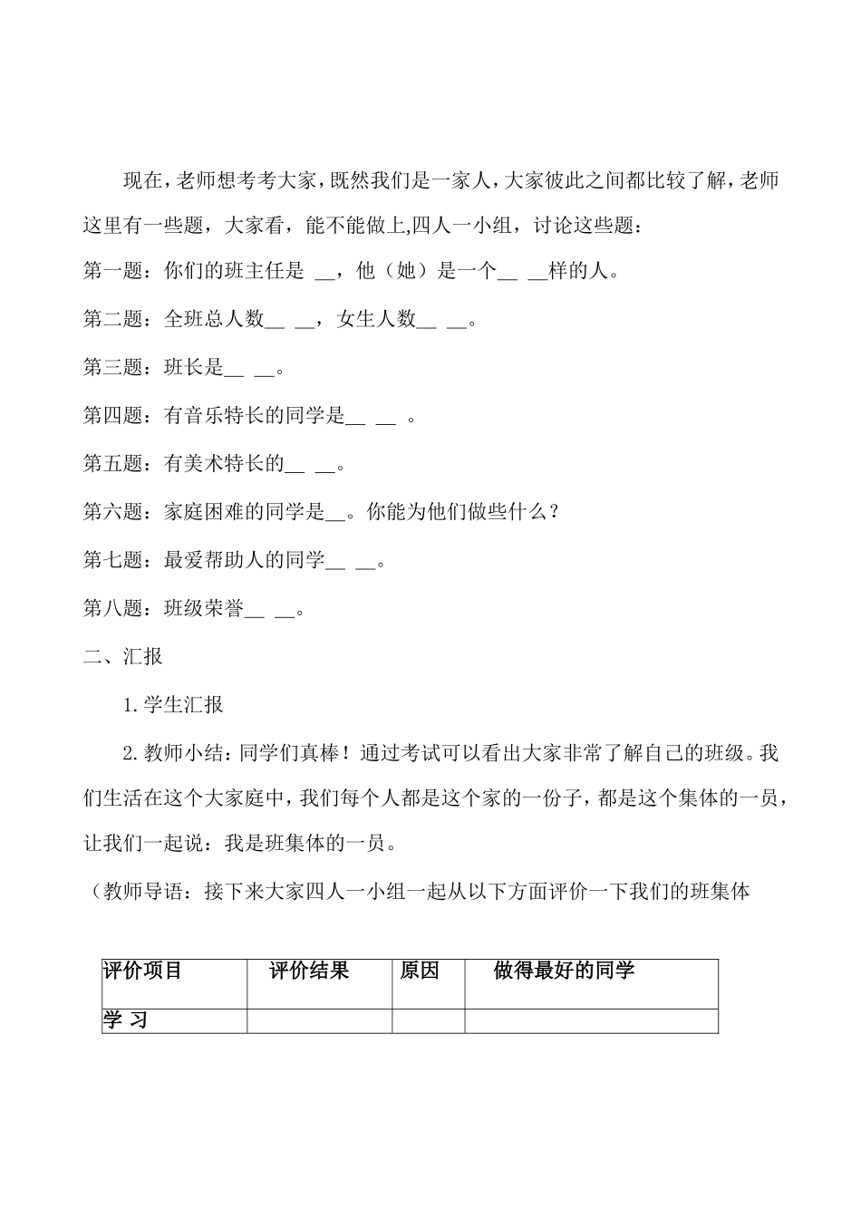 说说我们班教案_第3页