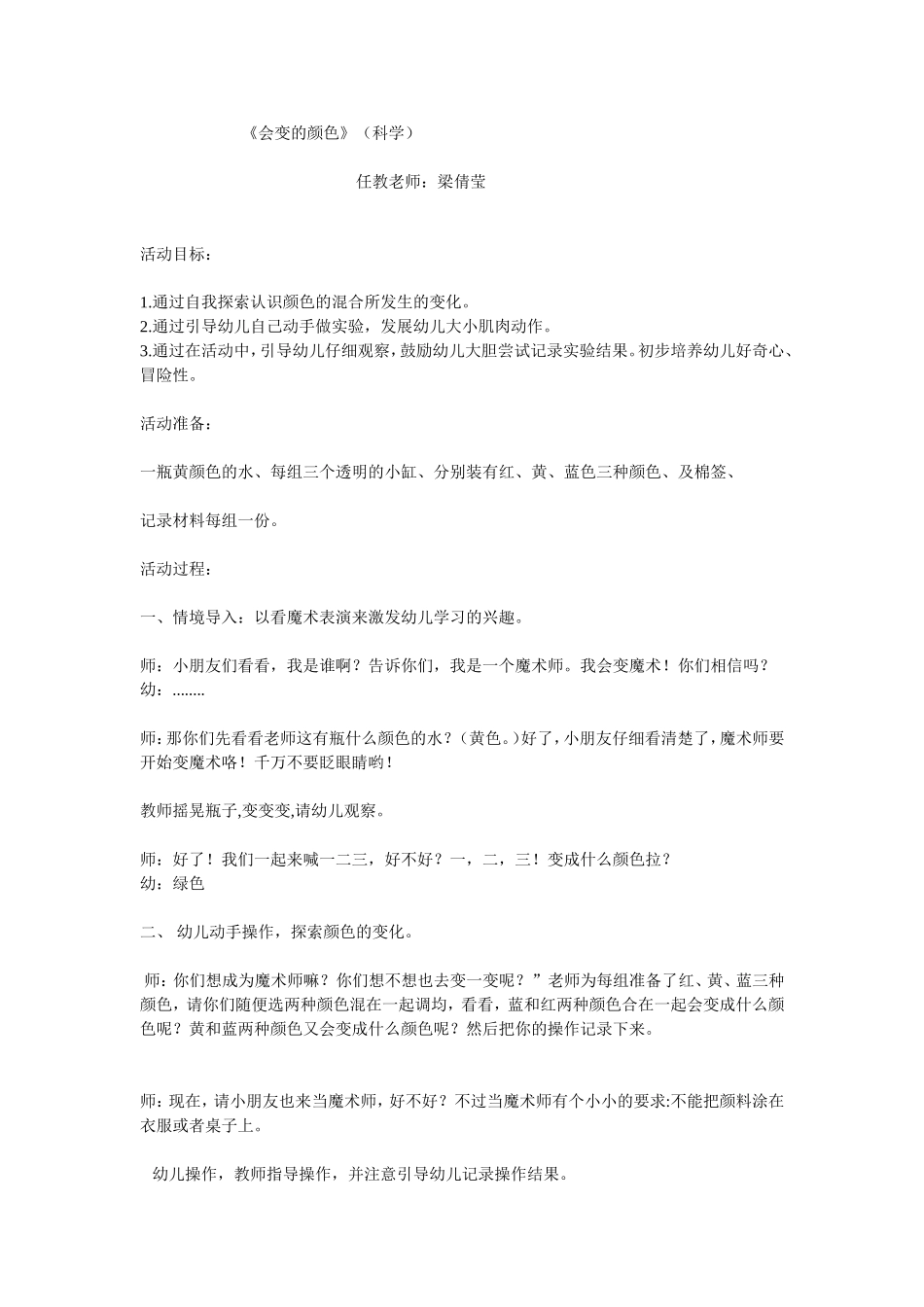 梁倩莹科学教案_第1页