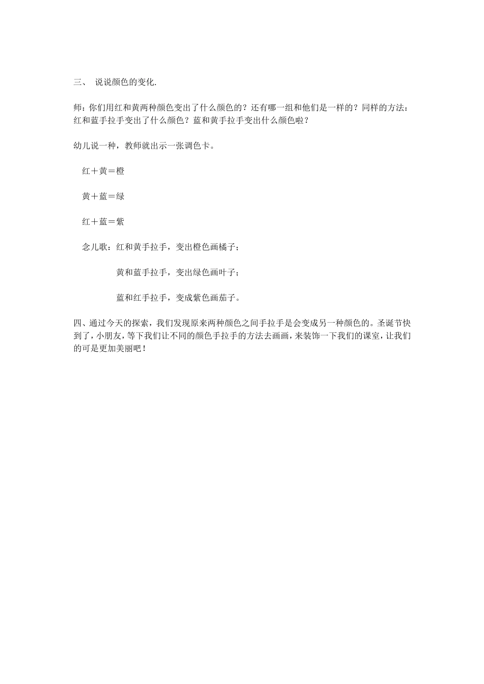 梁倩莹科学教案_第2页