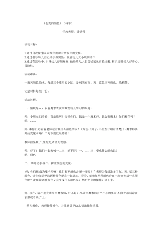 梁倩莹科学教案