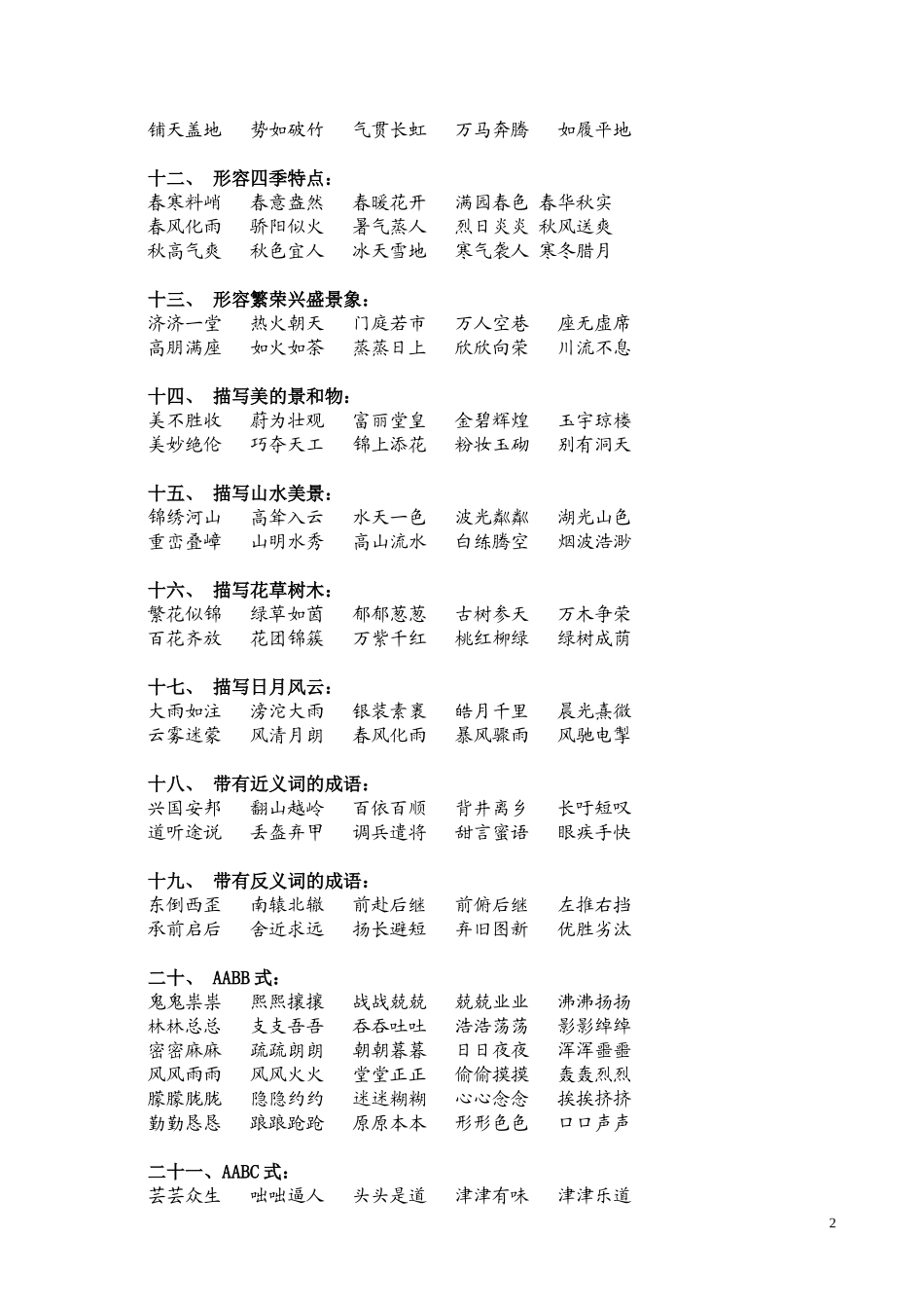 小学生必背成语_第2页