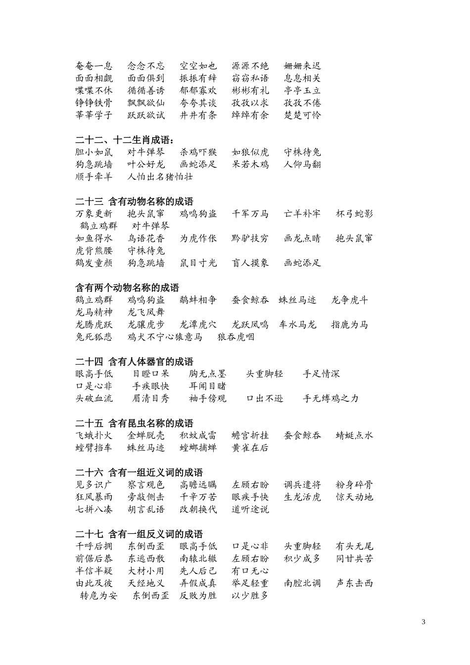 小学生必背成语_第3页