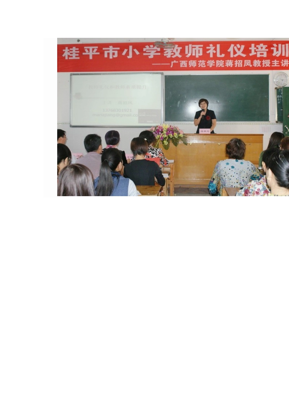 学习教师礼仪_第2页