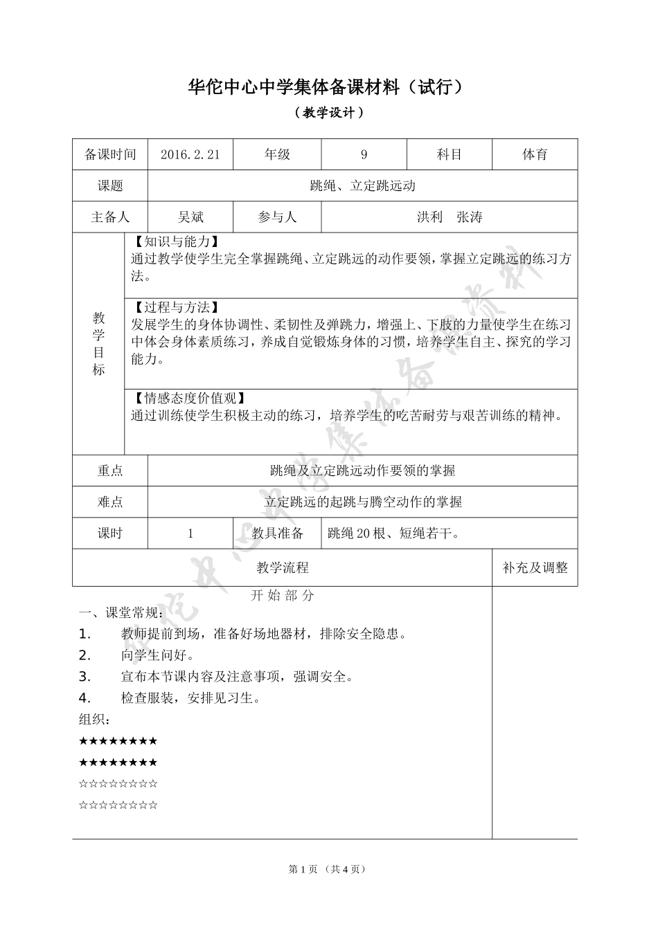 跳绳、立定跳远_第1页