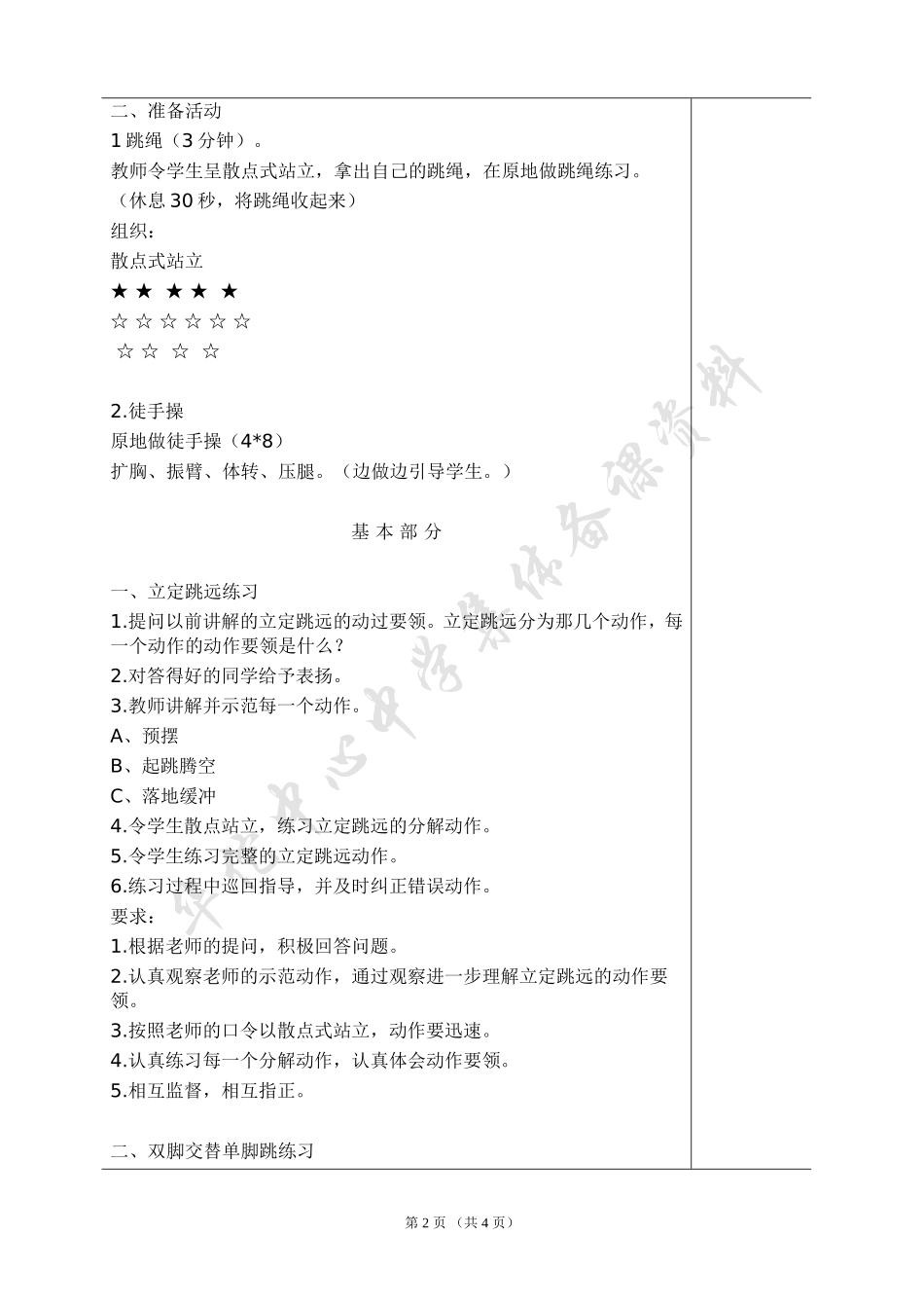 跳绳、立定跳远_第2页