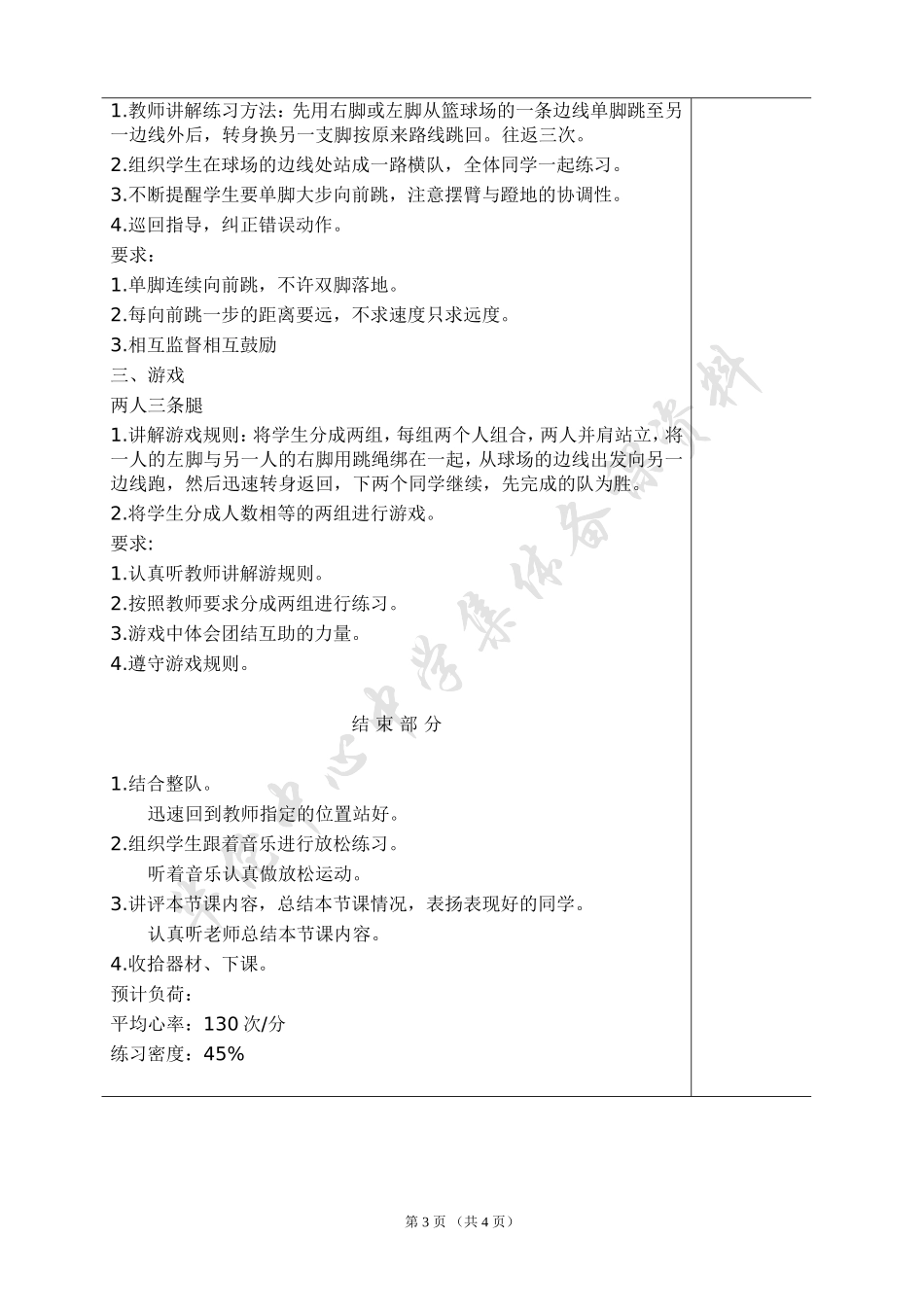 跳绳、立定跳远_第3页