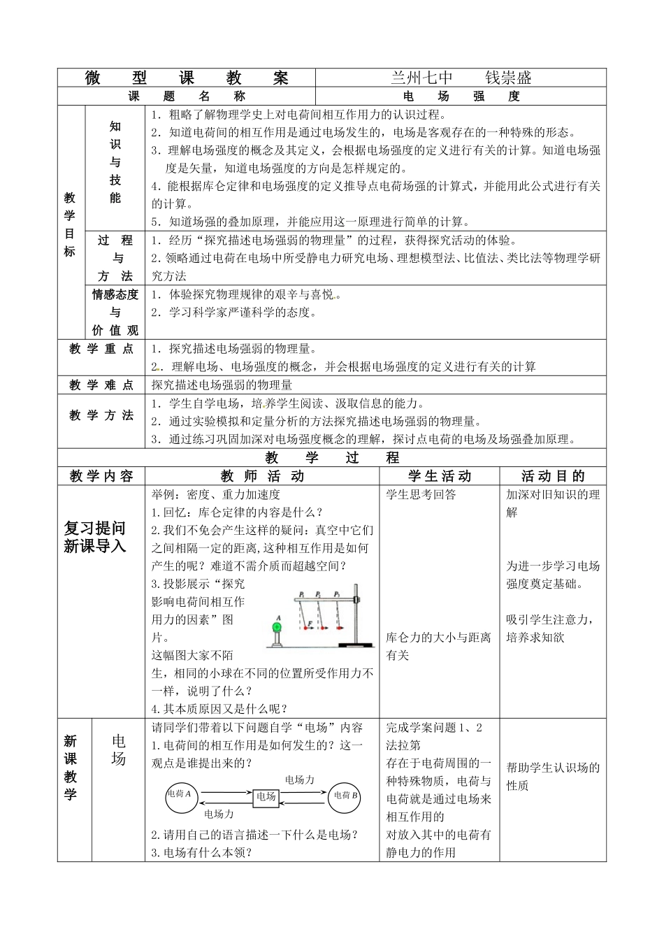 电场强度教案_第1页