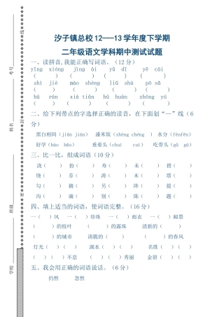 汐子镇总校12