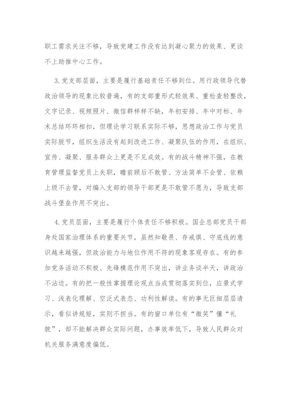 国企集团公司纪委书记关于加强完善国企总部机关党建责任链问题的研究与对策_第2页