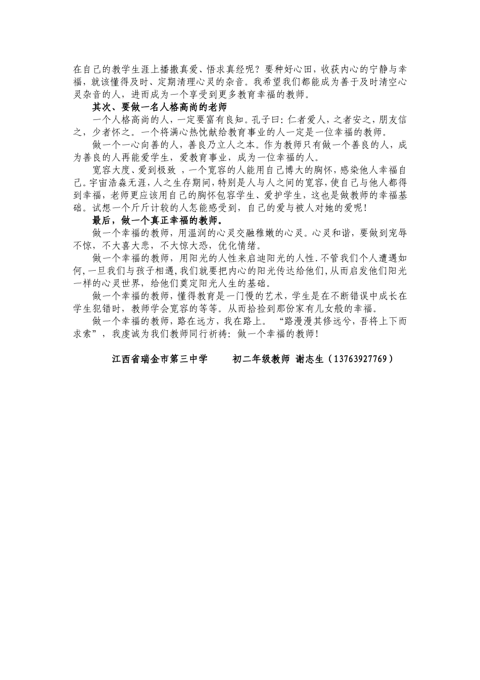 追求教师幸福感_第2页