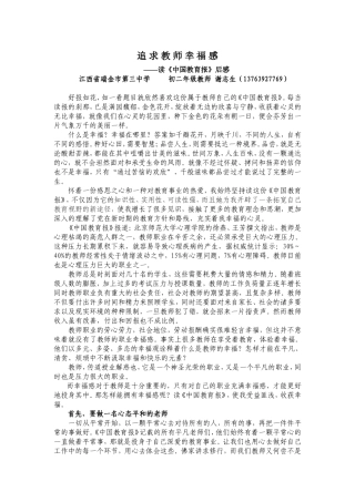 追求教师幸福感