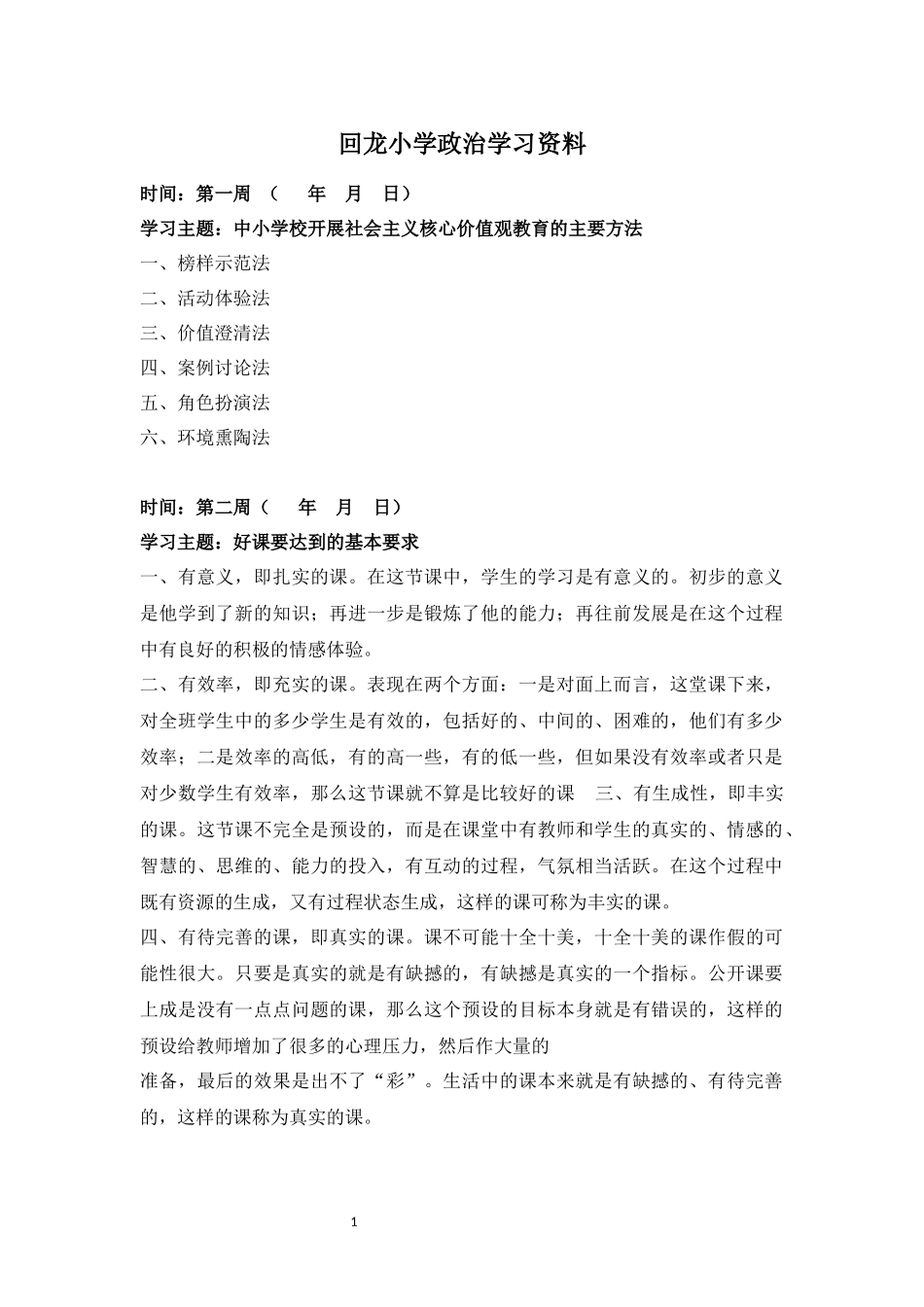 政治学习资料_第1页