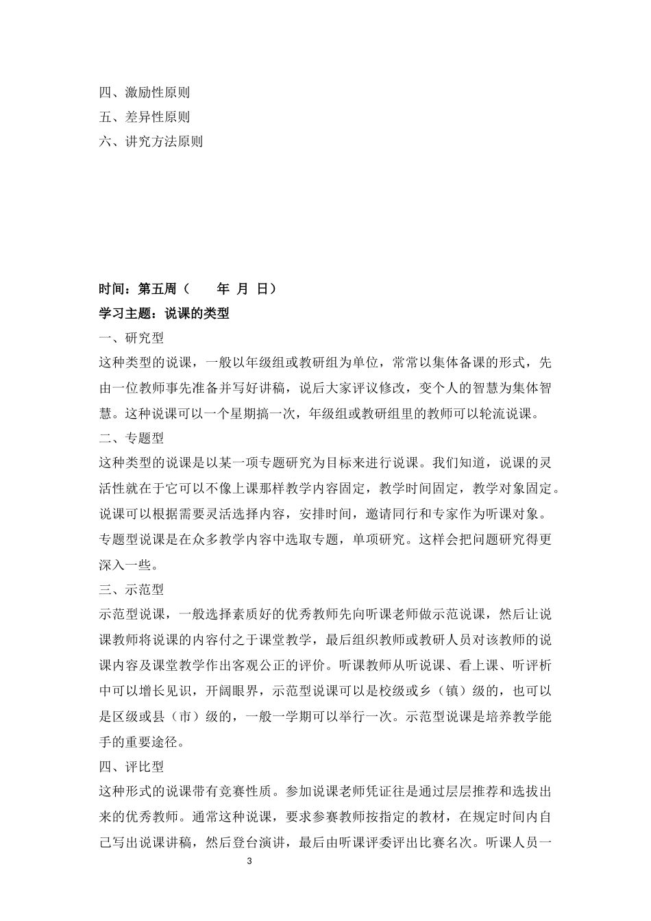 政治学习资料_第3页